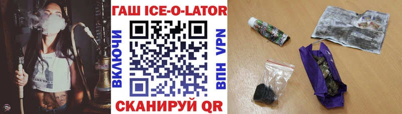 ГАШИШ Ice-O-Lator  где можно купить наркотик  Тырныауз 